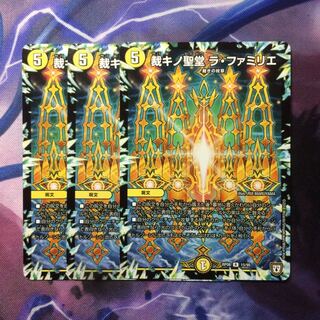 デュエマ 裁キノ聖堂ラファミリエ