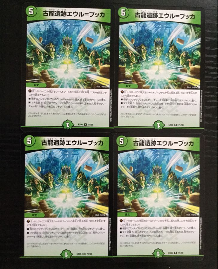※専用※ 古龍遺跡エウルブッカ 4枚 ジャスミン4枚