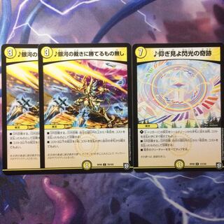 デュエマ 仰ぎ見よ閃光の奇跡＆銀河の裁きに勝てるもの無し