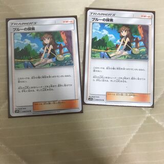 【サトシ優勝記念】ブルーの探索×2