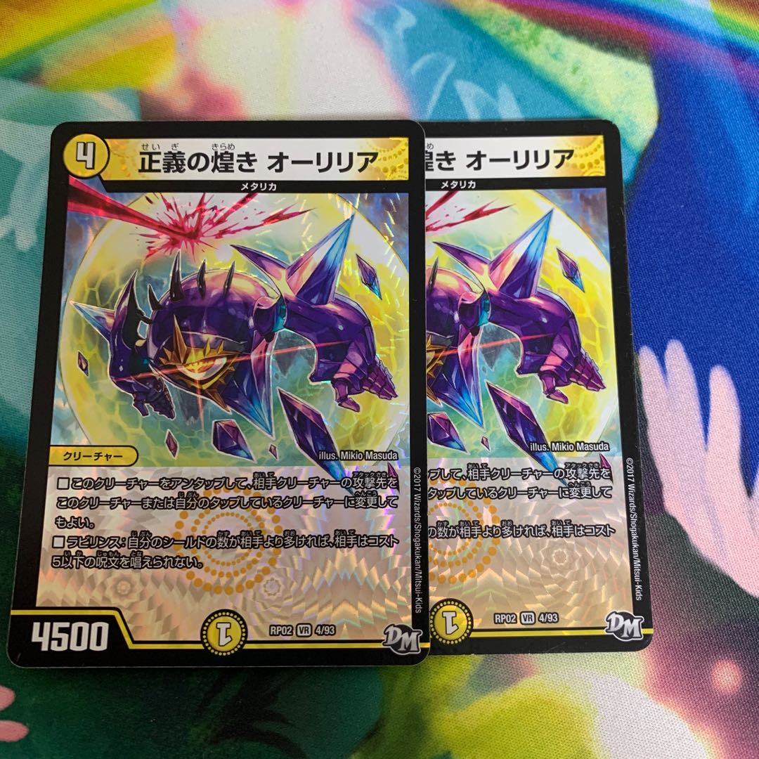 正義の煌き オーリリア
