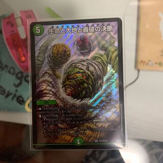 生命と大地と轟破の決断 パーフェクトネイチャー