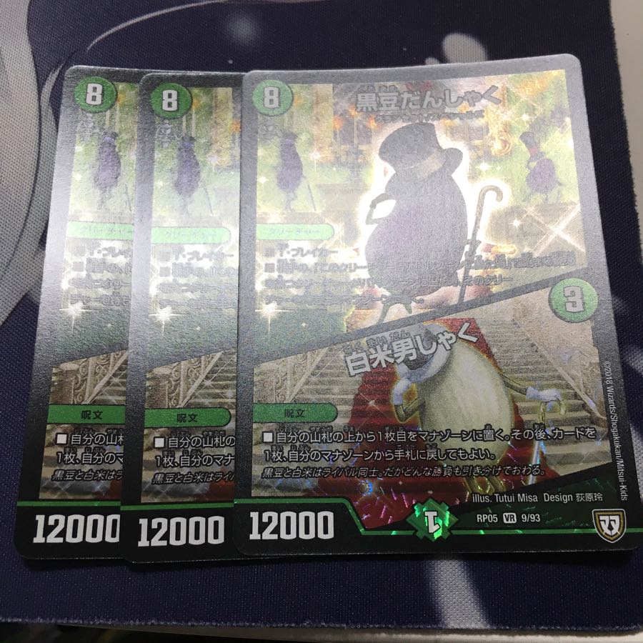 黒豆だんしゃく 白米男しゃく 3枚