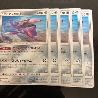 ゲノセクト 5枚