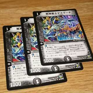 死神術士デスマーチ