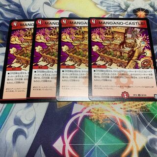 MANGANO-CASTLE! 4枚