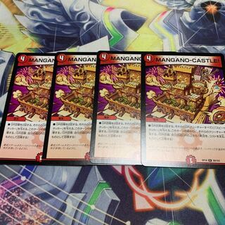 MANGANO-CASTLE! 4枚