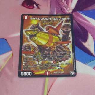 BAKUOOON・ミッツァイル