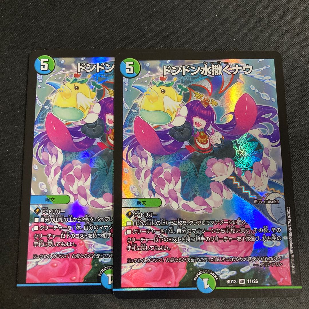 ドンドン水撒くナウ SR