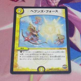 ヘブンズ・フォース