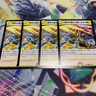 銀河の裁きに勝てるもの無し 4枚