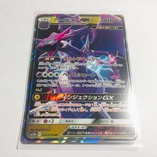 ポケモンカードゲーム　アーゴヨンGX　1枚