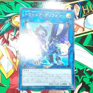 トロイメア・グリフォン UR