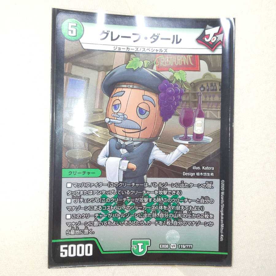 グレープ・ダール VR