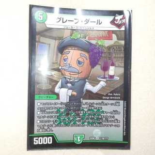 グレープ・ダール VR