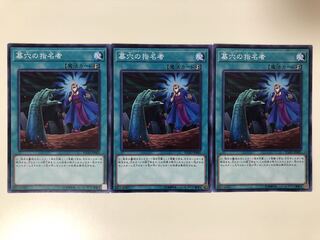遊戯王 墓穴の指名者　ノーマルレア　3枚
