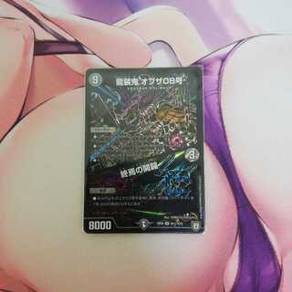 龍装鬼 オブザ08号｜終焉の開闢