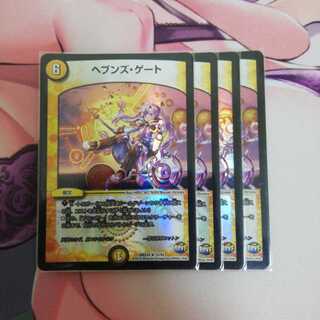 ヘブンズゲート 4枚