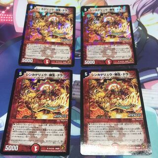 シンカゲリュウ柳生ドラゴン