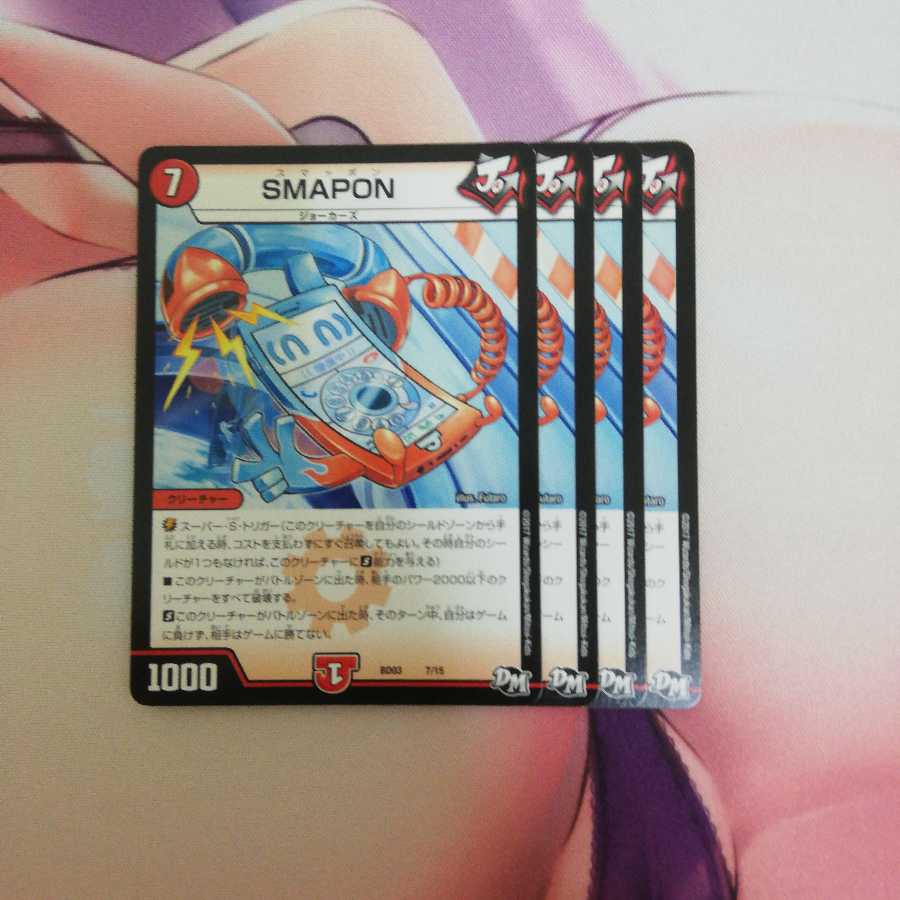 SMAPON スマッポン 4枚