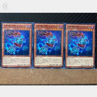 【ぽぽたん】遊戯王 5561 幻影騎士団クラックヘルム 3枚 ノーマル