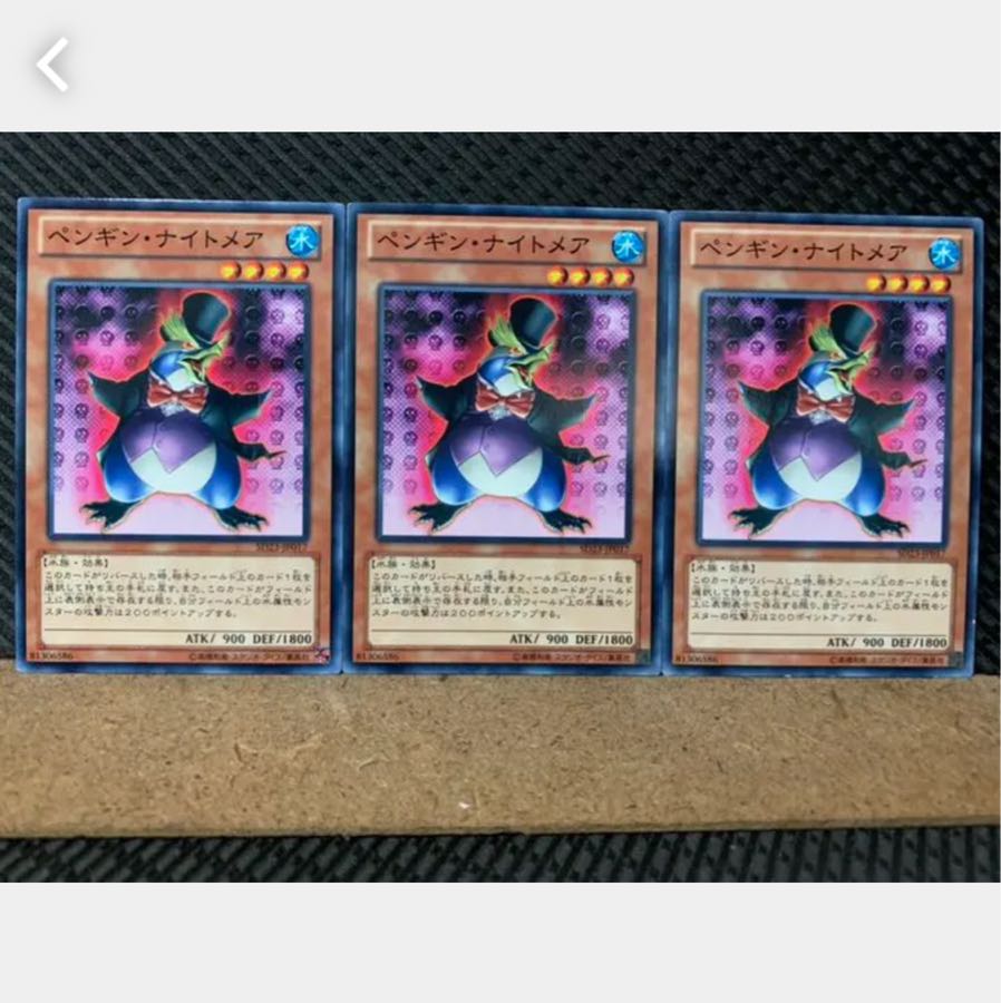 【ぽぽたん】遊戯王 5558 ペンギン・ナイトメア 3枚 ノーマル