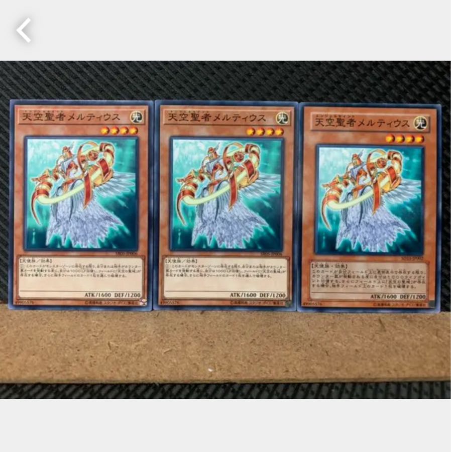 【ぽぽたん】遊戯王 5557 天空聖者メルティウス 3枚 ノーマル