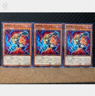 【ぽぽたん】遊戯王 5568 剣闘獣ノクシウス 3枚 ノーマル