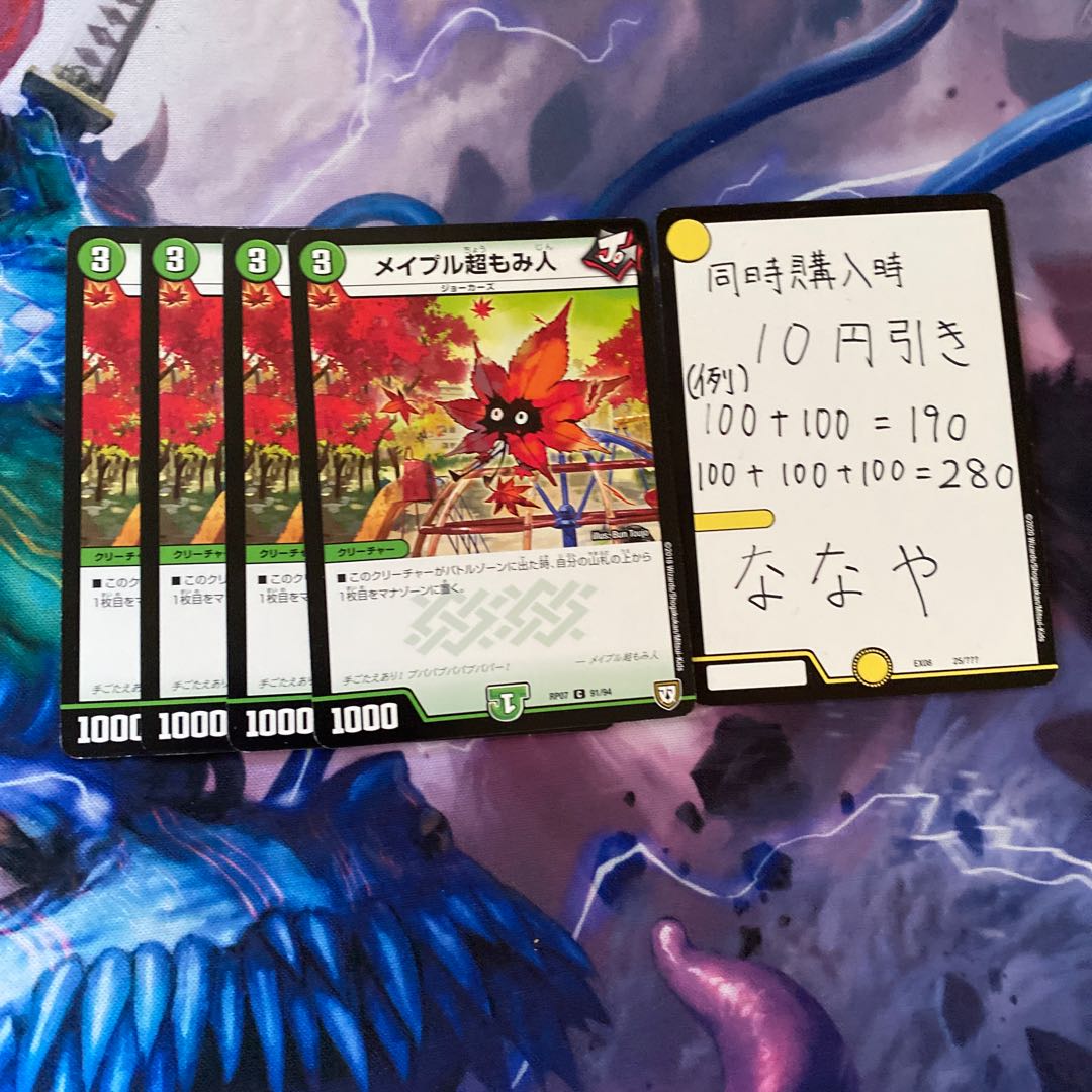 メイプル超もみ人