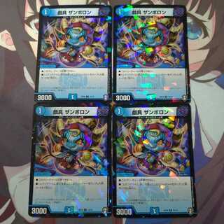 戯具 ザンボロン