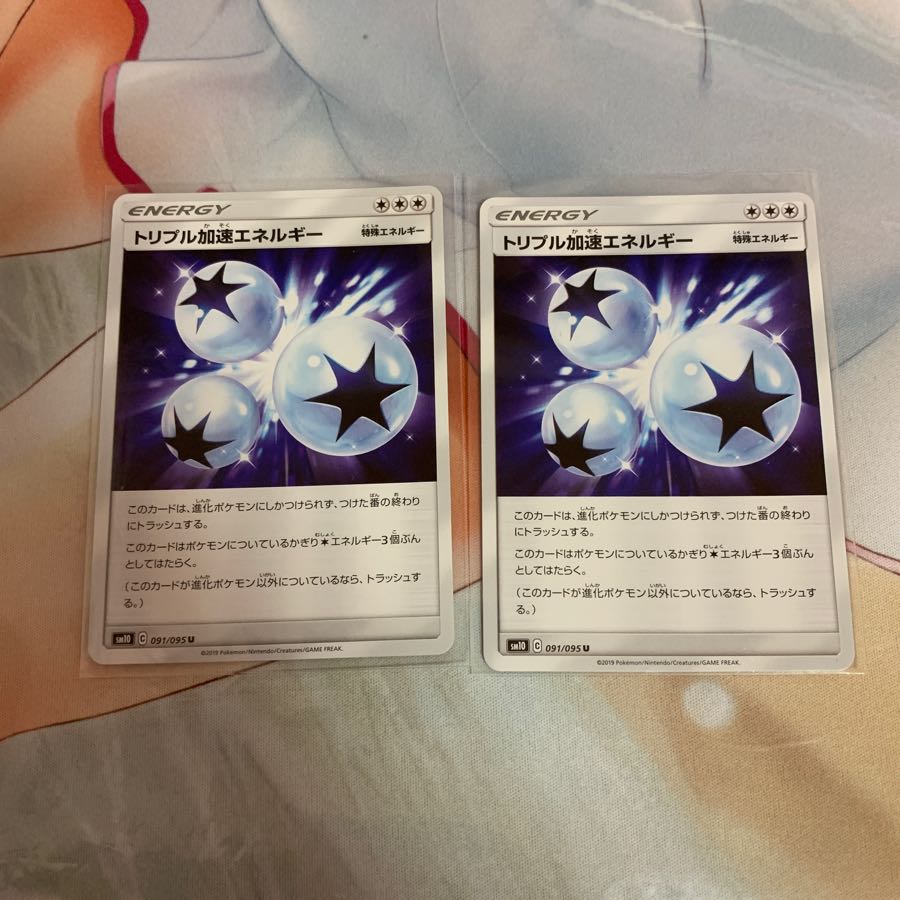 トリプル加速エネルギー