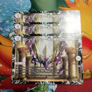 DG-パルテノン -龍の創り出される地-