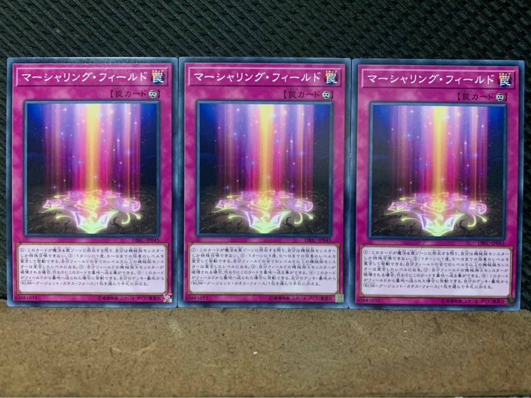 【ぽぽたん】遊戯王 10122 マーシャリング・フィールド 3枚 ノーマル