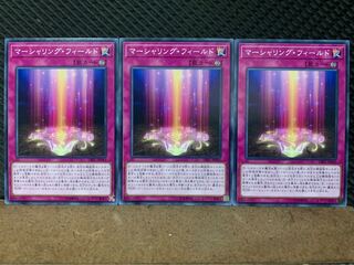 【ぽぽたん】遊戯王 10122 マーシャリング・フィールド 3枚 ノーマル