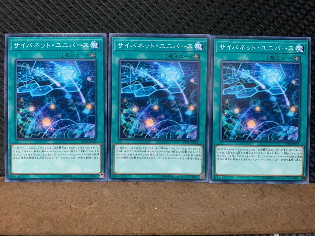 【ぽぽたん】遊戯王 10123 サイバネット・ユニバース 3枚 ノーマル