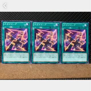 【ぽぽたん】遊戯王 5592 ガガガタッグ 3枚 ノーマル