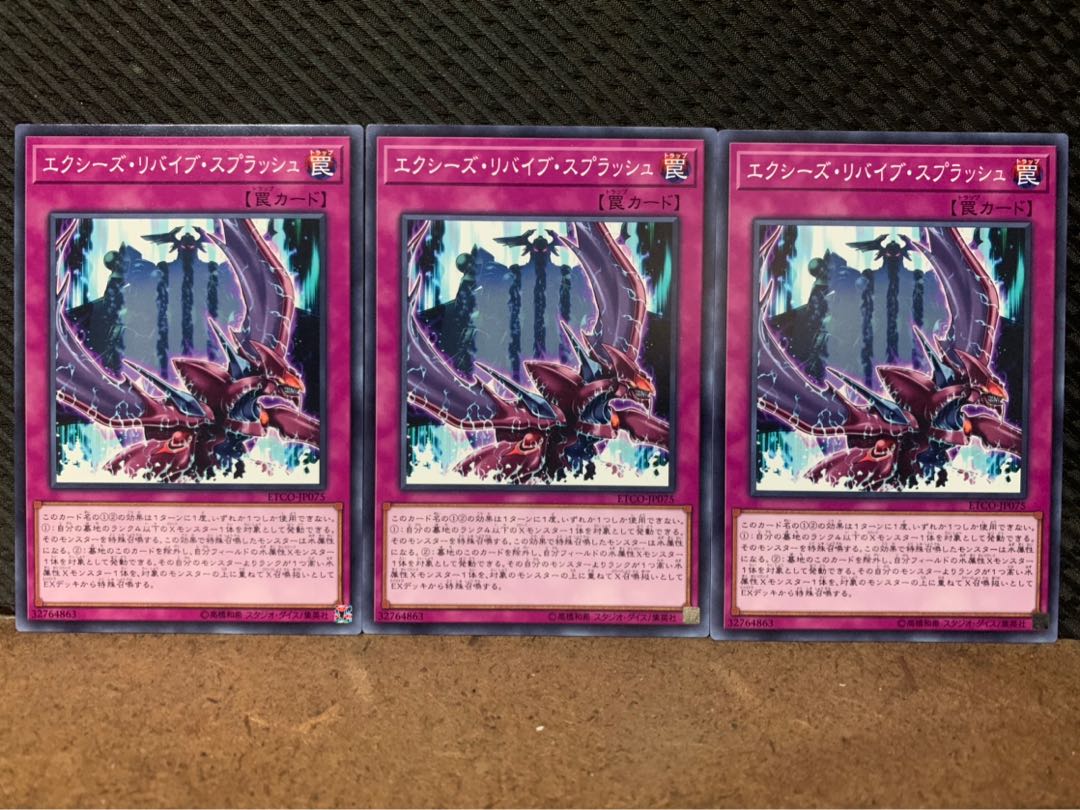 Popotan] Yu-Gi-Oh! 10126 Xyz Revive Splash 3 copies