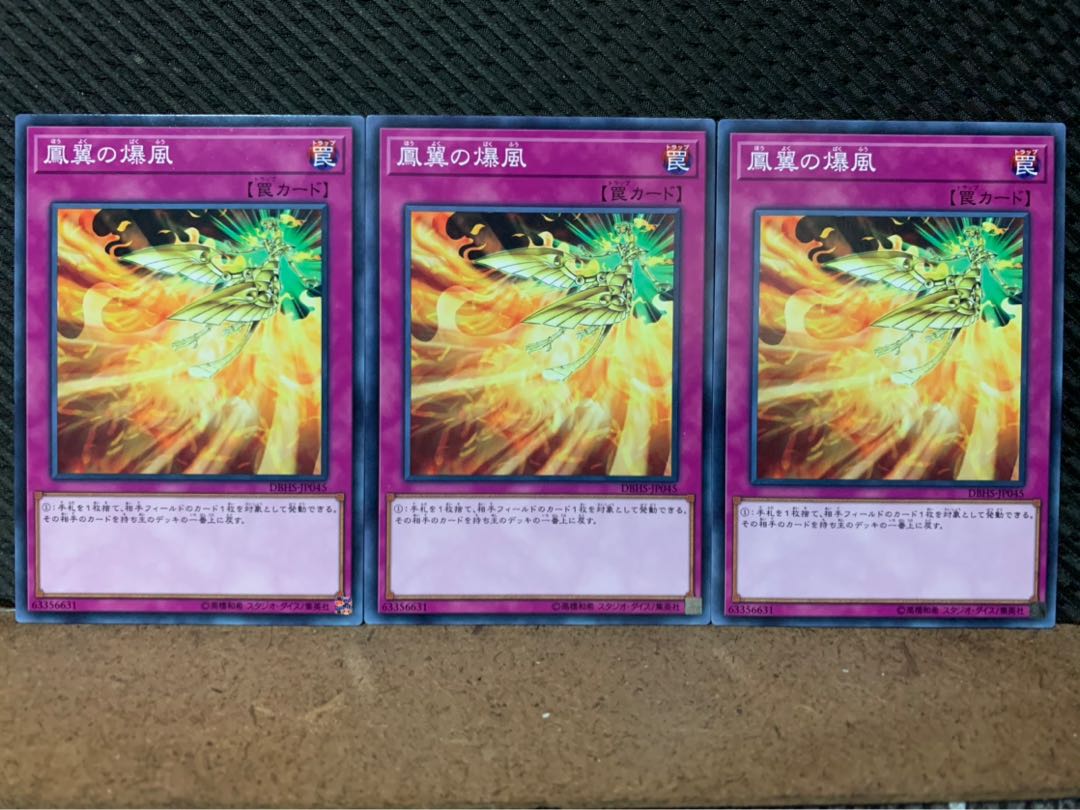 【ぽぽたん】遊戯王 10130 鳳翼の爆風 3枚 ノーマル