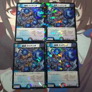 戯具 ドゥゲンダ