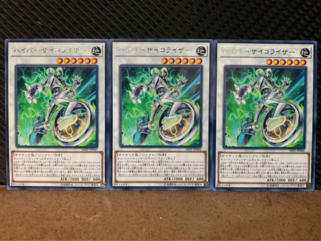 【ぽぽたん】遊戯王 10131 ハイパーサイコライザー 3枚 レア