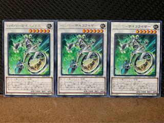【ぽぽたん】遊戯王 10131 ハイパーサイコライザー 3枚 レア