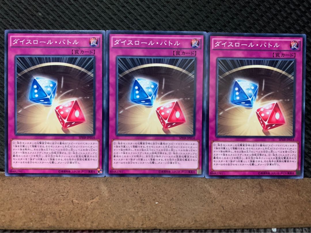 【ぽぽたん】遊戯王 10132 ダイスロール・バトル 3枚 ノーマル