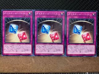 【ぽぽたん】遊戯王 10132 ダイスロール・バトル 3枚 ノーマル