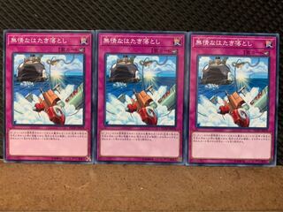 【ぽぽたん】遊戯王 10139 無情なはたき落とし 3枚 ノーマル