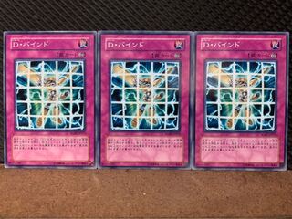 【ぽぽたん】遊戯王 10140 D・バインド 3枚 ノーマル