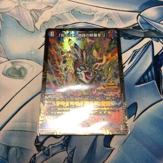 「祝え！この物語の終幕を！」