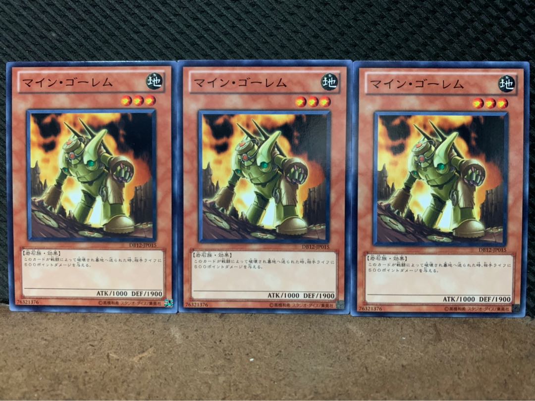 【ぽぽたん】遊戯王 10150 マイン・ゴーレム 3枚 ノーマル