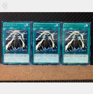 【ぽぽたん】遊戯王 5549 ガガガボルト 3枚 レア