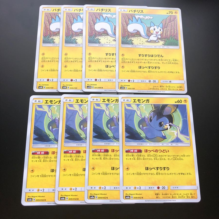 ほっぺすりすり パチリス エモンガ 各4枚