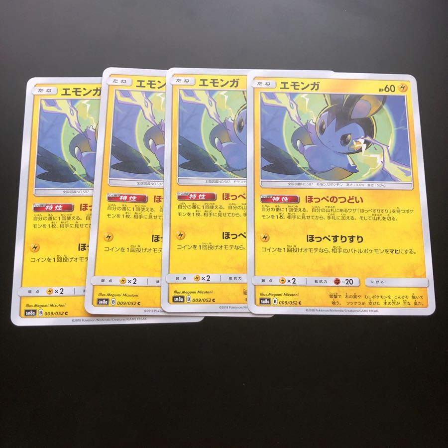 ほっぺすりすり パチリス エモンガ 各4枚